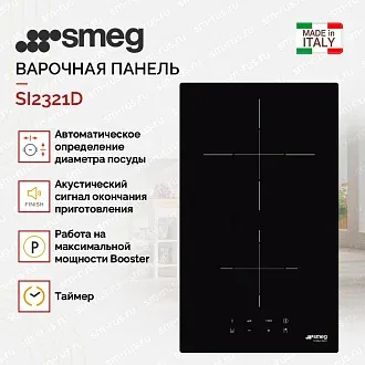Варочная панель Smeg SI2321D 3