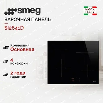 Варочная панель Smeg SI2641D