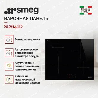 Варочная панель Smeg SI2641D 3