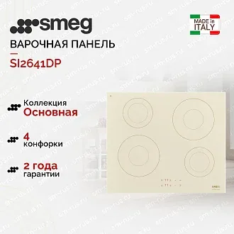 Варочная панель Smeg SI2641DP