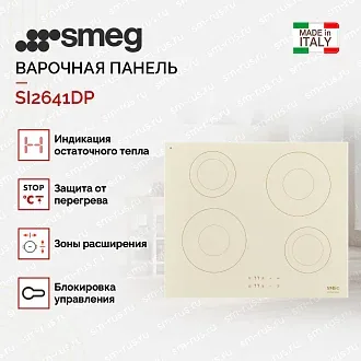 Варочная панель Smeg SI2641DP 2