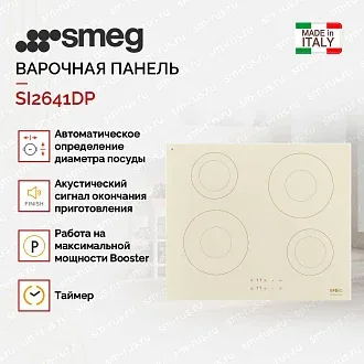 Варочная панель Smeg SI2641DP 3