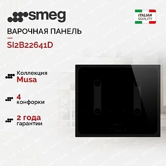Варочная панель Smeg SI2B22641D