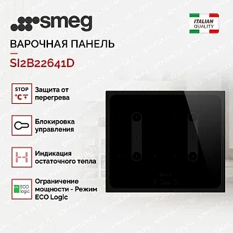 Варочная панель Smeg SI2B22641D 2
