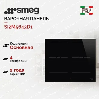 Варочная панель Smeg SI2M5643D1