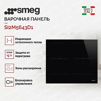 Варочная панель Smeg SI2M5643D1 2