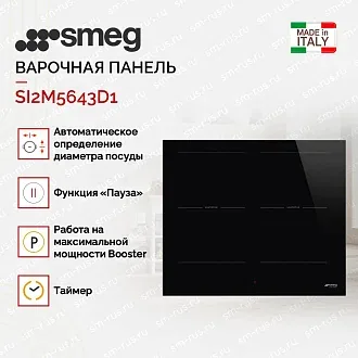 Варочная панель Smeg SI2M5643D1 4