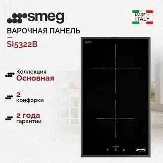 Варочная панель Smeg SI5322B
