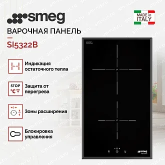 Варочная панель Smeg SI5322B 2