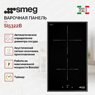 Варочная панель Smeg SI5322B 3