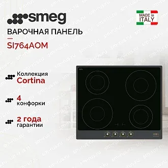 Варочная панель Smeg SI764AOM