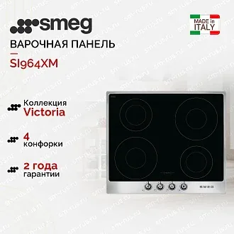 Варочная панель Smeg SI964XM