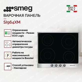 Варочная панель Smeg SI964XM 3