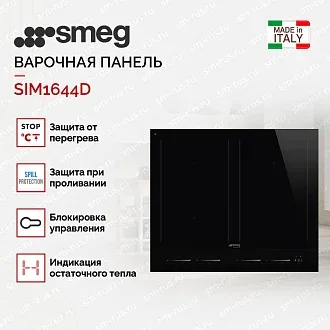 Варочная панель Smeg SIM1644D 2