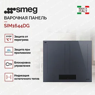 Варочная панель Smeg SIM1644DG 2