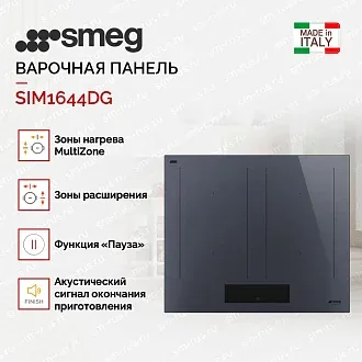 Варочная панель Smeg SIM1644DG 3