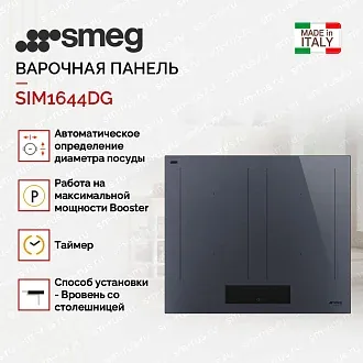 Варочная панель Smeg SIM1644DG 4