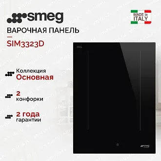 Варочная панель Smeg SIM3323D