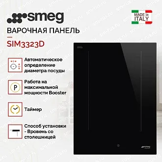Варочная панель Smeg SIM3323D 4