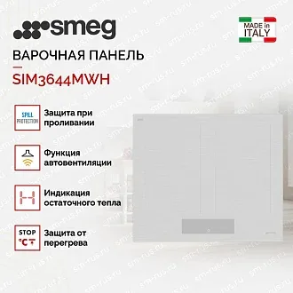 Варочная панель Smeg SIM3644MWH 2