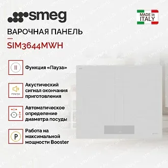 Варочная панель Smeg SIM3644MWH 4