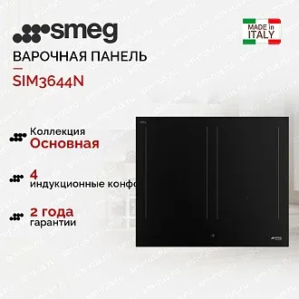 Варочная панель Smeg SIM3644N
