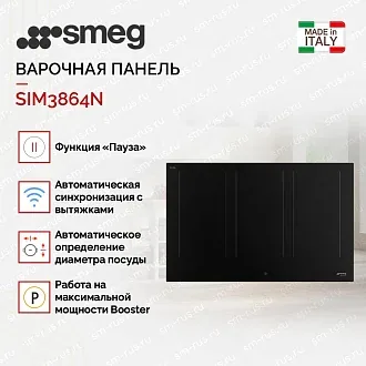 Варочная панель Smeg SIM3864N 4