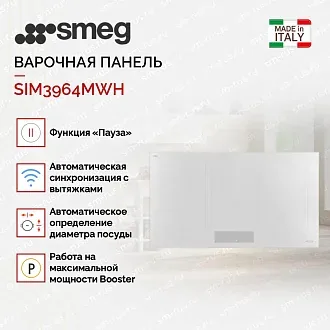 Варочная панель Smeg SIM3964MWH 4