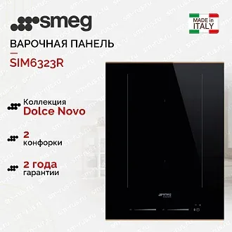 Варочная панель Smeg SIM6323R
