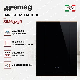 Варочная панель Smeg SIM6323R 2