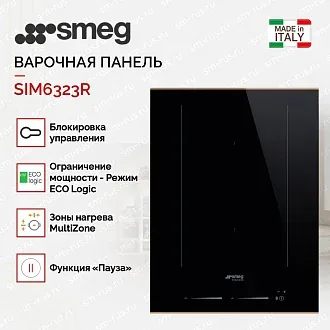 Варочная панель Smeg SIM6323R 3