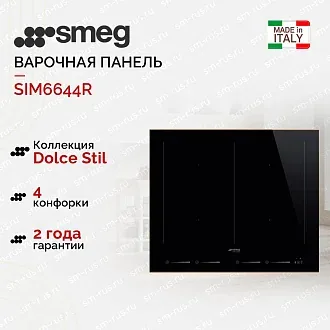 Варочная панель Smeg SIM6644R