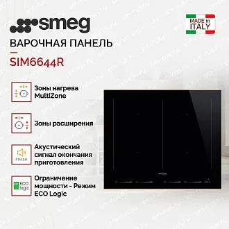 Варочная панель Smeg SIM6644R 3