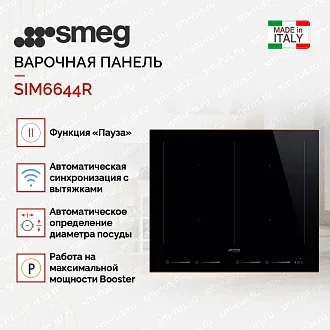 Варочная панель Smeg SIM6644R 4