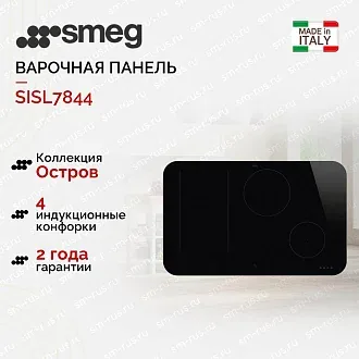 Варочная панель Smeg SISL7844