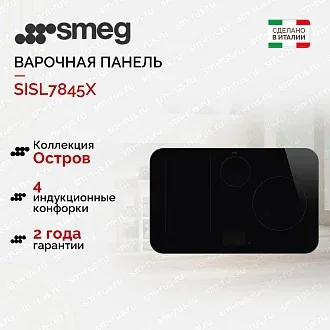 Варочная панель Smeg SISL7845X