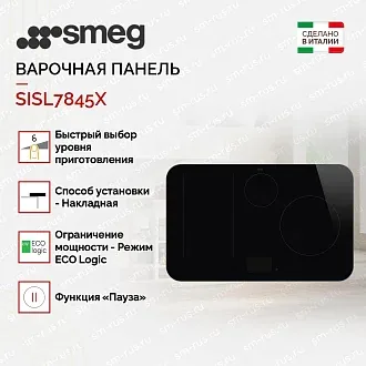 Варочная панель Smeg SISL7845X 3
