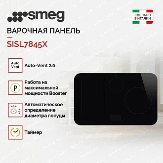 Варочная панель Smeg SISL7845X 4