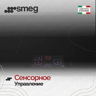 Варочная панель Smeg SISL7845X 7
