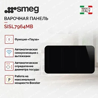 Варочная панель Smeg SISL7964MB 4