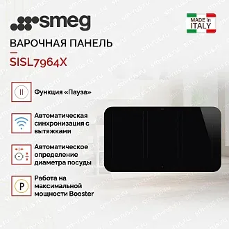 Варочная панель Smeg SISL7964X 4