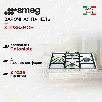 Варочная панель Smeg SPR864BGH