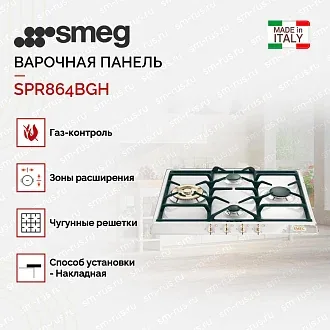 Варочная панель Smeg SPR864BGH 2