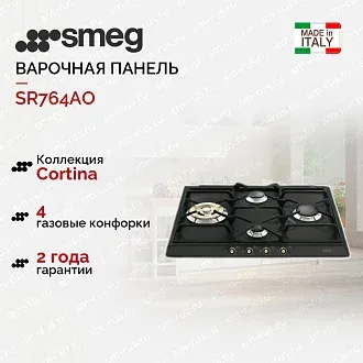Варочная панель Smeg SR764AO