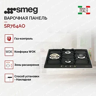 Варочная панель Smeg SR764AO 2