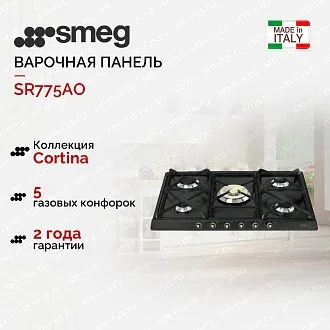 Варочная панель Smeg SR775AO