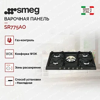 Варочная панель Smeg SR775AO 2