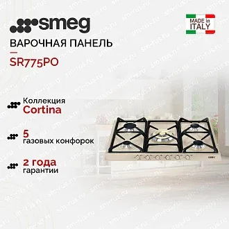 Варочная панель Smeg SR775PO