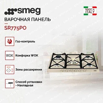 Варочная панель Smeg SR775PO 2
