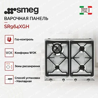 Варочная панель Smeg SR964XGH 2